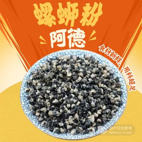 River Snail Meat 石螺肉